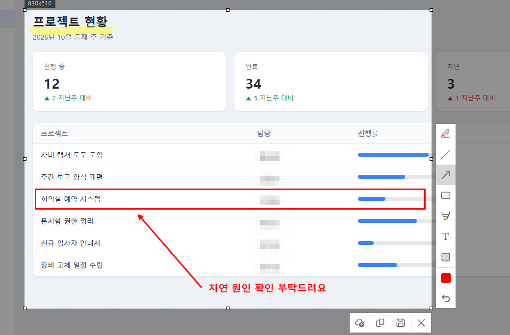 사각형, 화살표, 글자, 형광펜, 모자이크를 그린 화면