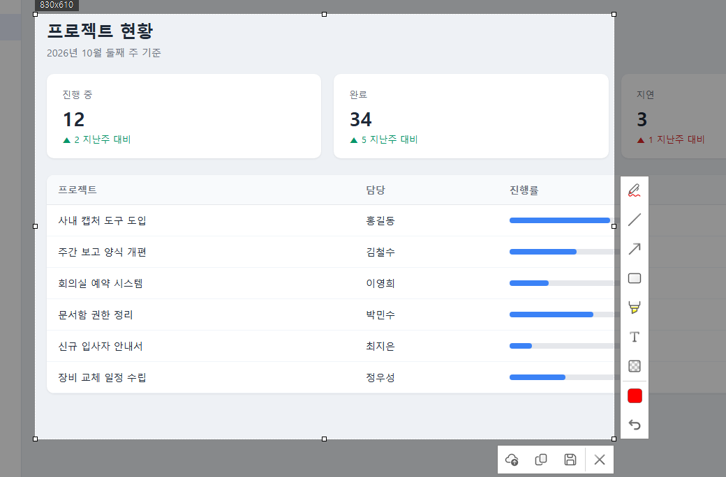 영역을 선택한 캡처 화면